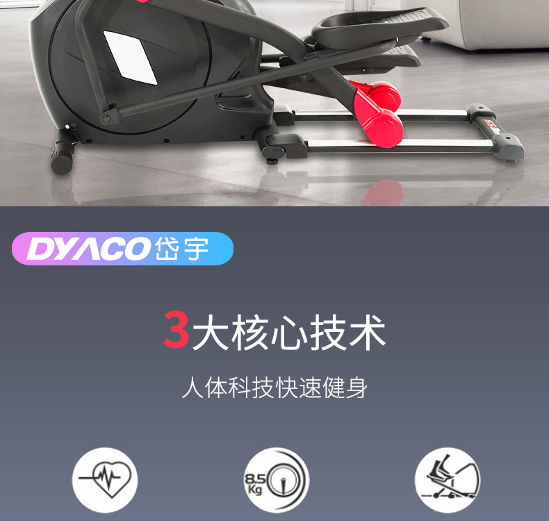 岱宇椭圆机FE55(图3)