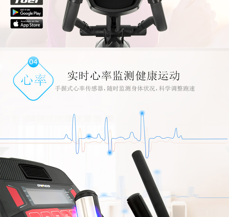 岱宇椭圆机FE55(图8)