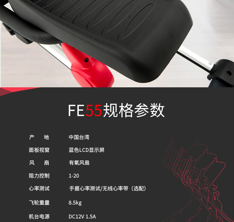 岱宇椭圆机FE55(图10)
