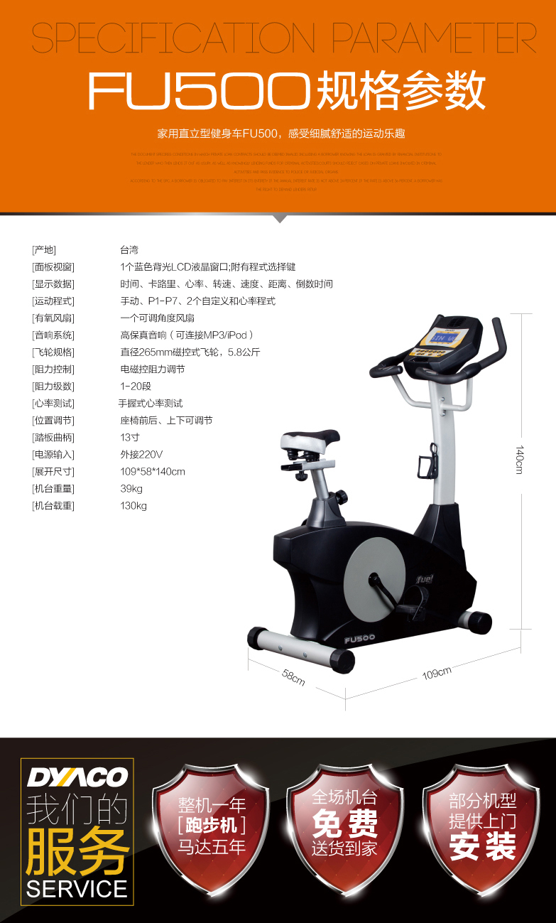DYACO岱宇FU500进口有氧磁控立式健身车家用款室内超静音脚踏车(图8)