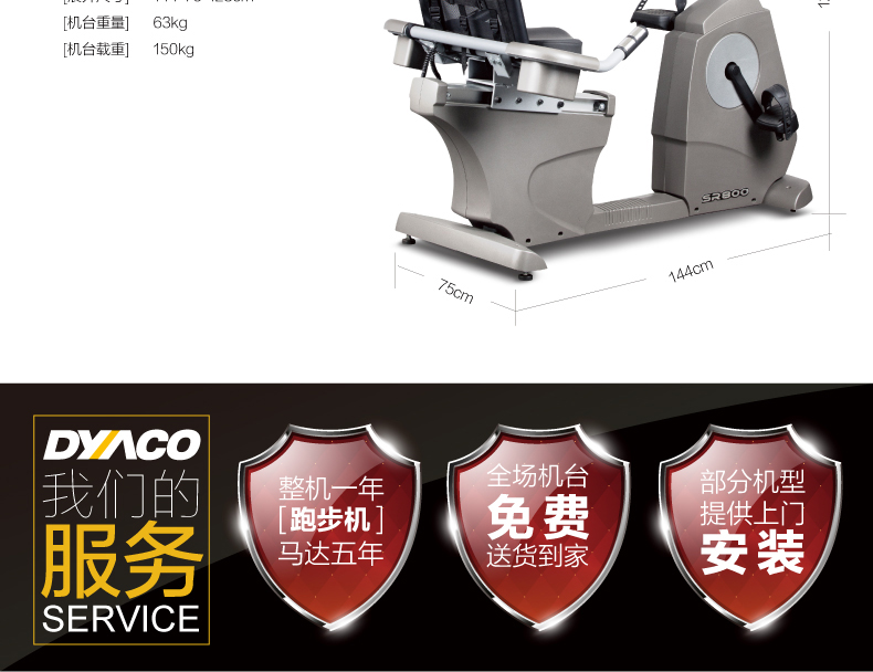 DYACO岱宇SR800进口商用有氧磁控卧式健身车健身房静音单车脚踏车(图12)