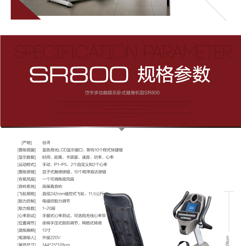 DYACO岱宇SR800进口商用有氧磁控卧式健身车健身房静音单车脚踏车(图11)