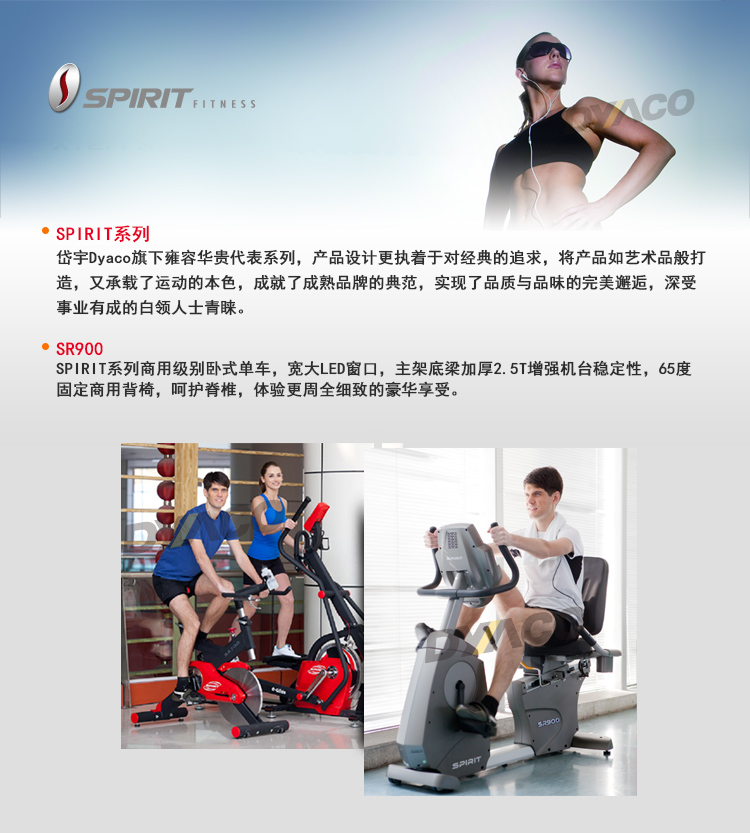 DYACO岱宇SR900进口有氧磁控商用卧式室内健身车静音脚踏车自发电(图3)