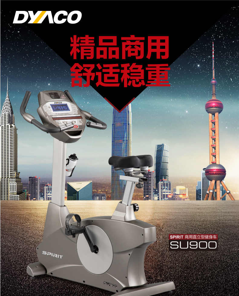 DYACO岱宇SU900进口有氧磁控静音立式健身车健身房室内单车自发电(图2)