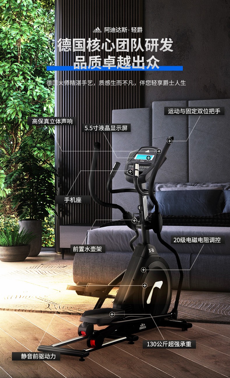 adidas阿迪达斯椭圆机家用静音踏步磁控健身房器材椭圆仪太空漫步机X-16(图4)