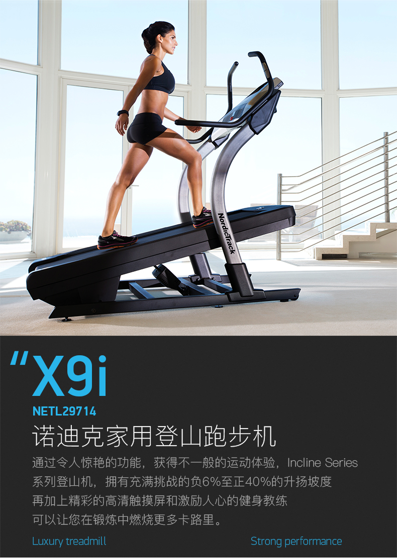 美国icon爱康家用豪华商用彩屏登山跑步机室内超静音健身踏步X9i(图2)