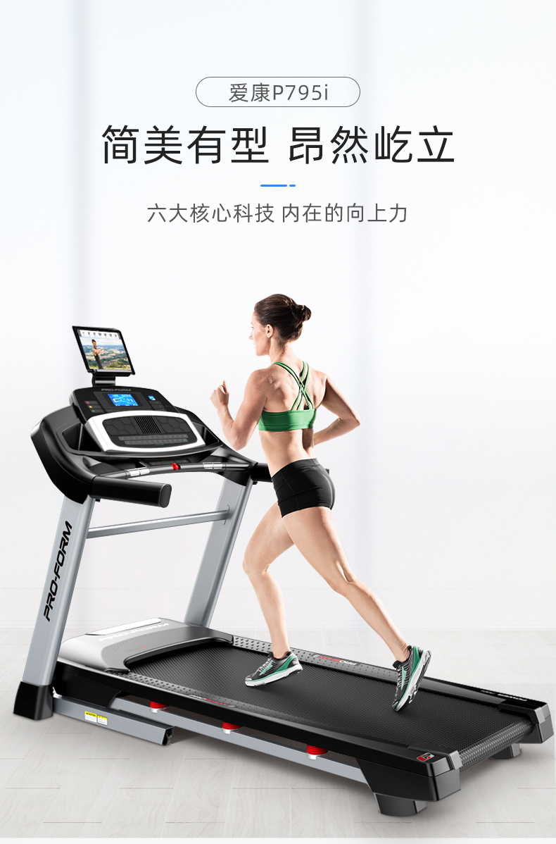美国icon爱康家用健身跑步机健身房运动器材专用折叠跑步装备795i(图4)