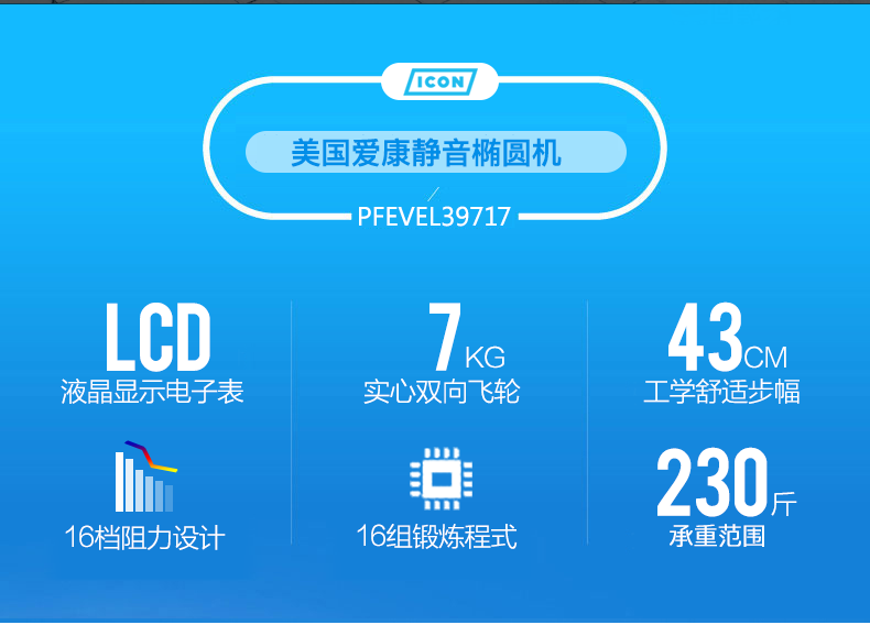 美国icon爱康家用健身静音椭圆机室内燃脂机踏步太空漫步机320E(图3)