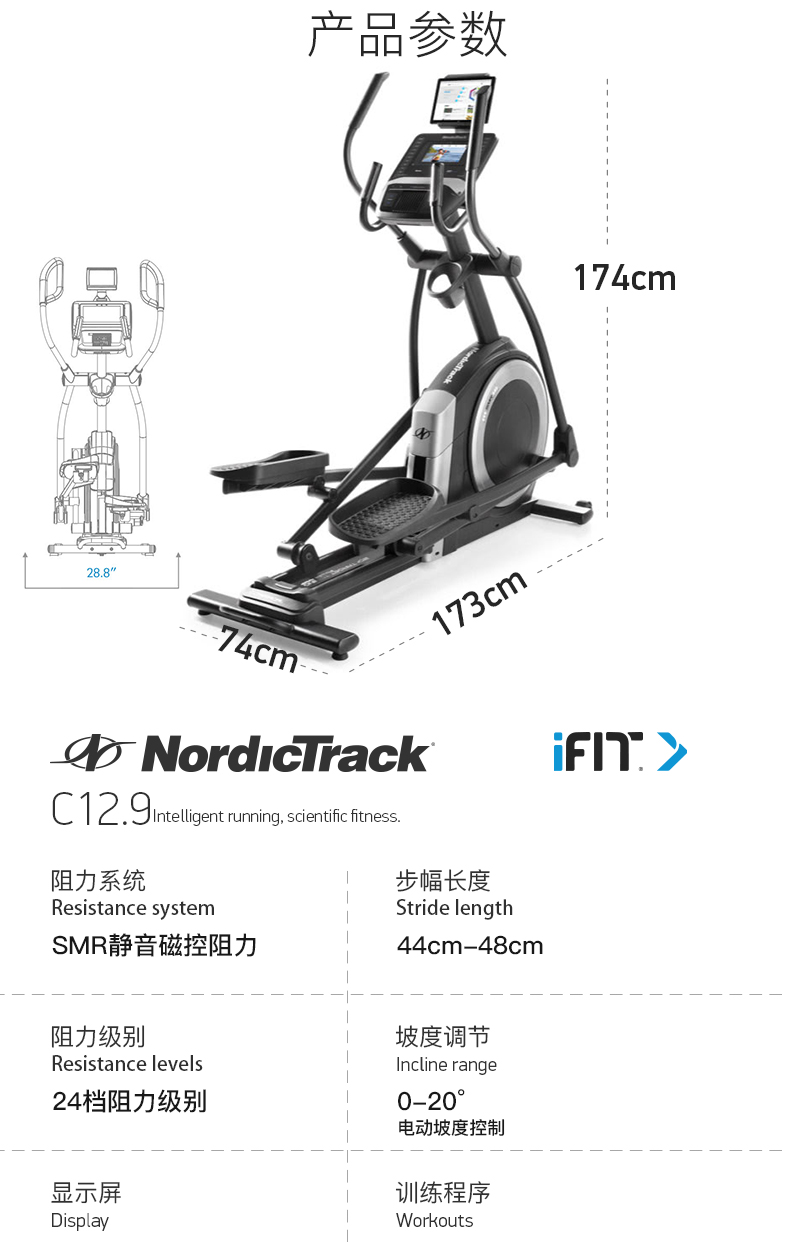 美国icon爱康椭圆机诺迪克轻商用健身静音磁控全彩触屏调节C12.9(图15)