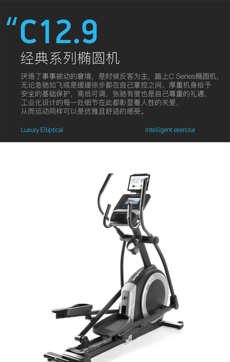 美国icon爱康椭圆机诺迪克轻商用健身静音磁控全彩触屏调节C12.9(图4)