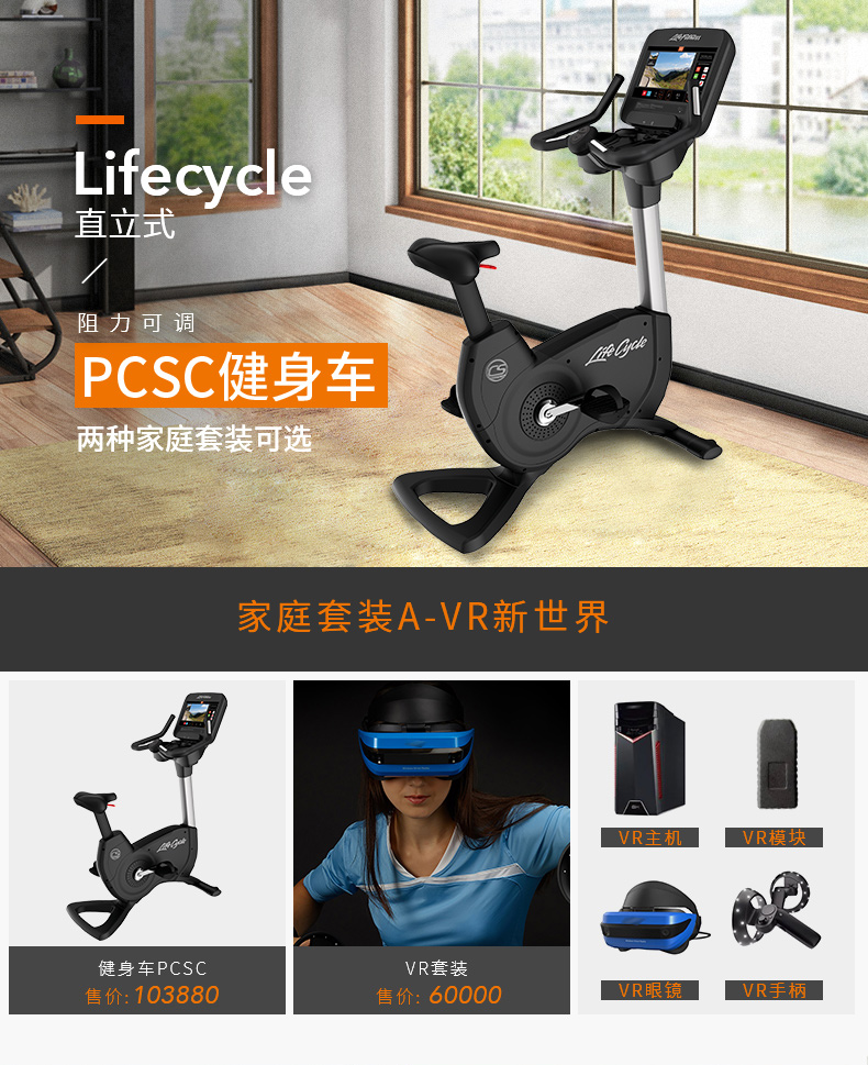 LifeFitness-力健健身车美国进口家用白金俱乐部直立自行车PCSC 白金俱乐部(图1)