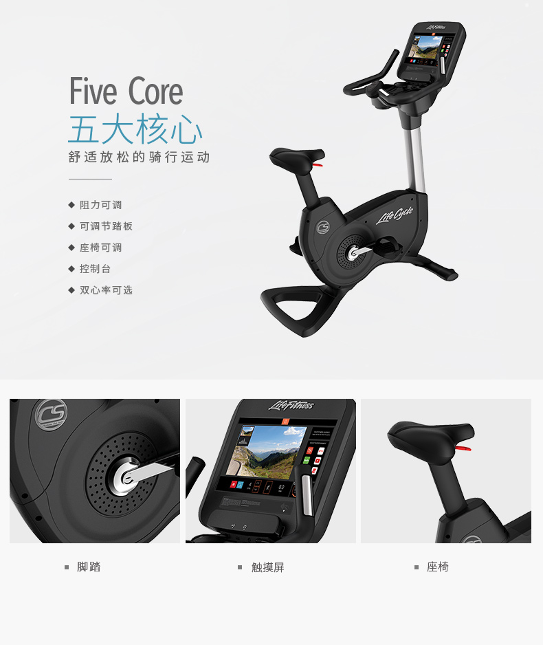 LifeFitness-力健健身车美国进口家用白金俱乐部直立自行车PCSC 白金俱乐部(图5)