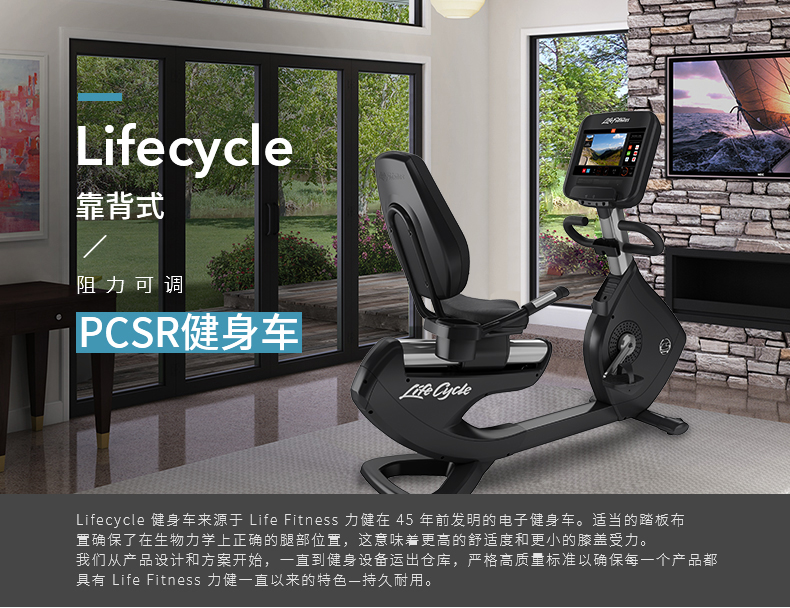 LifeFitness-力健美国原装进口白金俱乐部靠背式健身车室内磁控踏板脚踏车(图4)