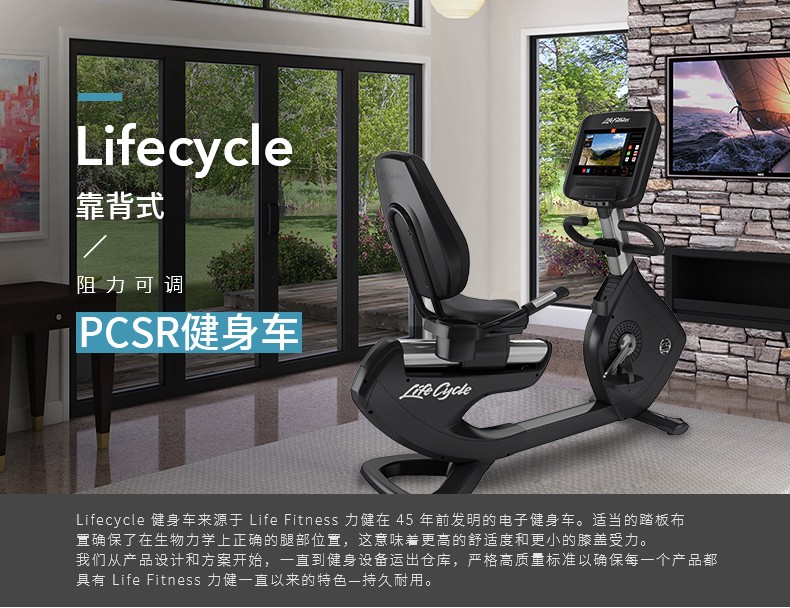 LifeFitness-力健美国原装进口白金俱乐部靠背式健身车室内磁控踏板脚踏车(图1)