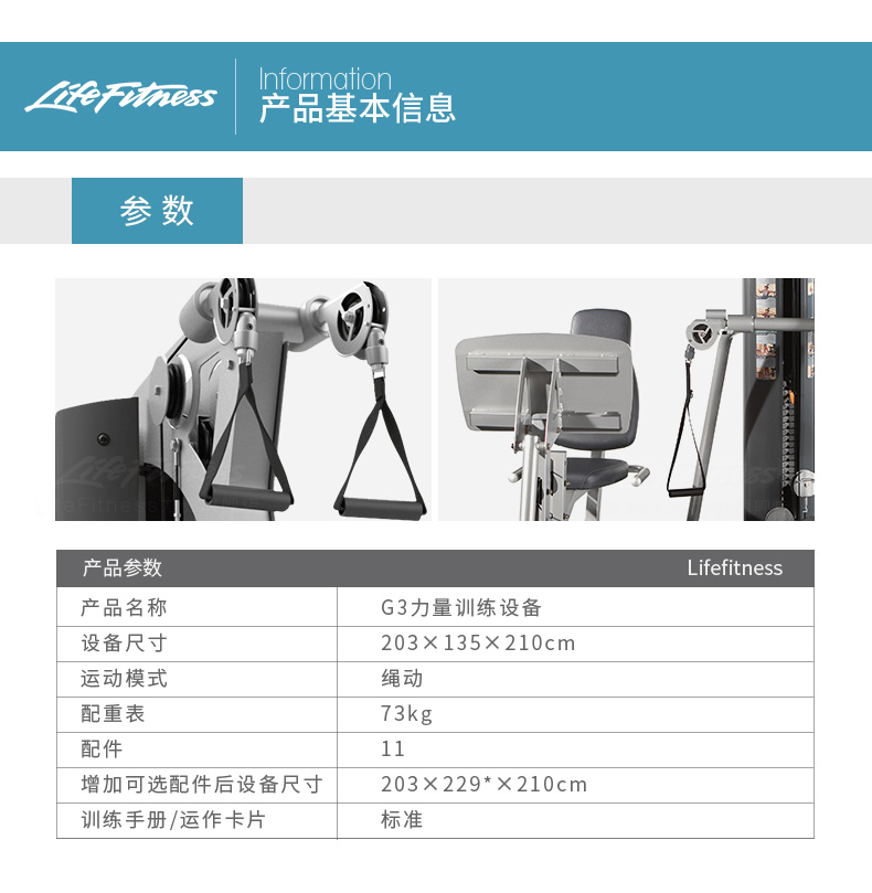 LifeFitness-力健绳动力量训练器综合型家用健身器材 G3 G3+脚蹬(图9)