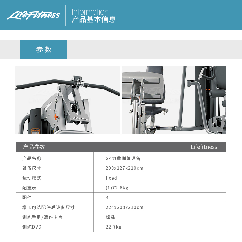 LifeFitness-力健综合力量训练器械综合型家庭用多功能健身器材 G4(图9)