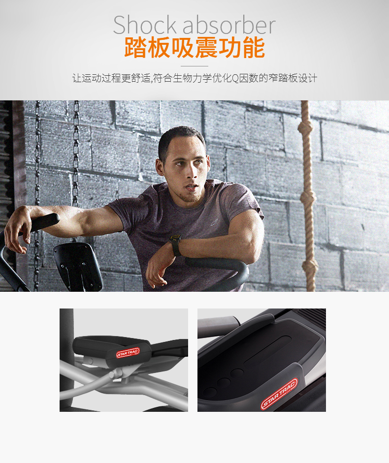 奥力来 Star Trac-椭圆机S-CTx星驰静音磁控家用健身椭圆仪漫步机 S-CTx(图3)
