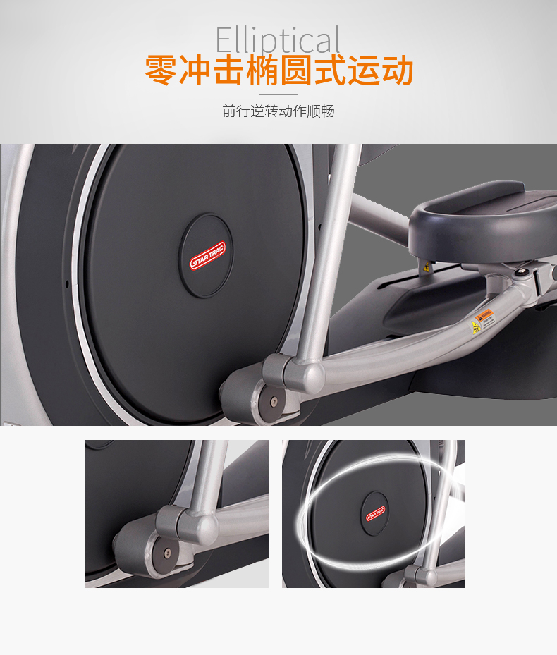 奥力来 Star Trac-椭圆机S-CTx星驰静音磁控家用健身椭圆仪漫步机 S-CTx(图5)