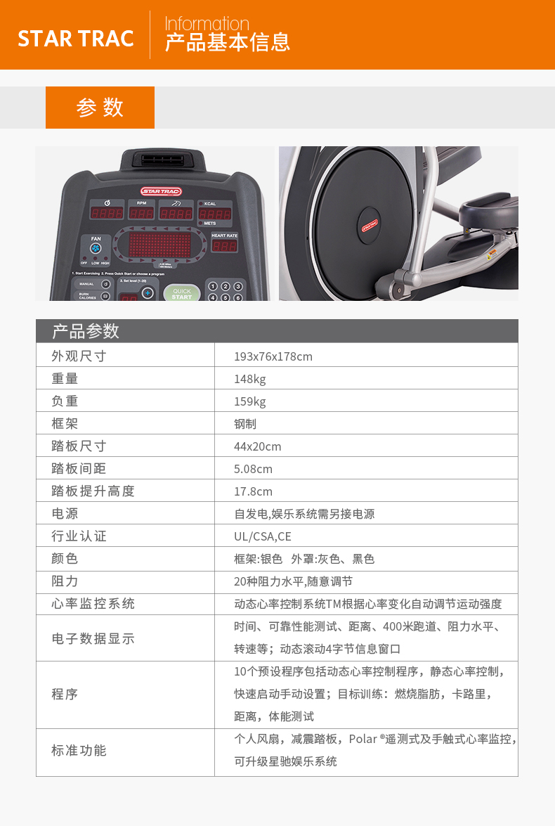 奥力来 Star Trac-椭圆机S-CTx星驰静音磁控家用健身椭圆仪漫步机 S-CTx(图8)