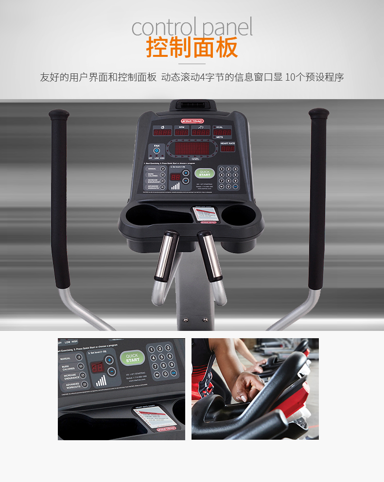 奥力来 Star Trac-椭圆机S-CTx星驰静音磁控家用健身椭圆仪漫步机 S-CTx(图7)