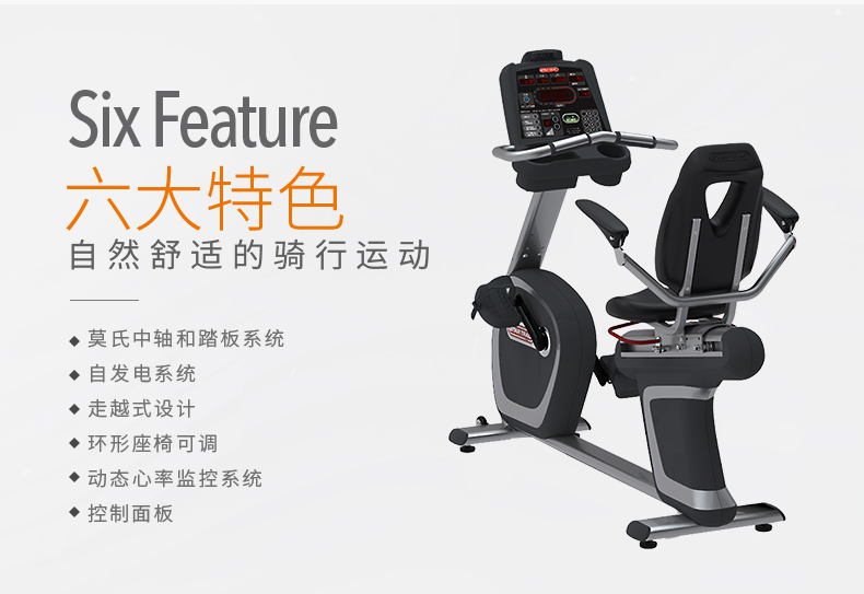 STAR TRAC-健身车星驰靠背式卧式磁控静音训练器材S-RBx(图2)