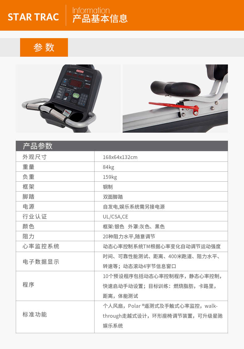 STAR TRAC-健身车星驰靠背式卧式磁控静音训练器材S-RBx(图9)