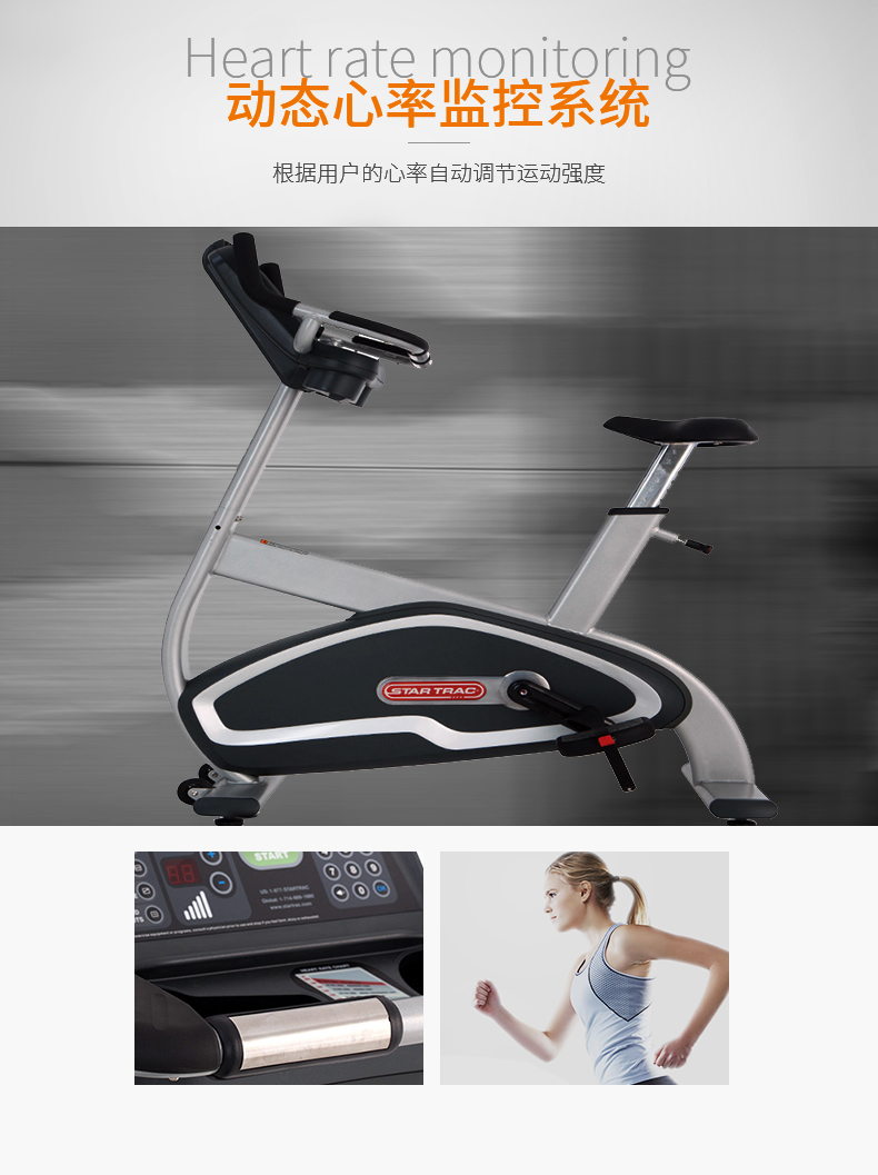 STAR TRAC-健身车星驰直立磁控静音室内健身器材减肥S-UBx(图6)
