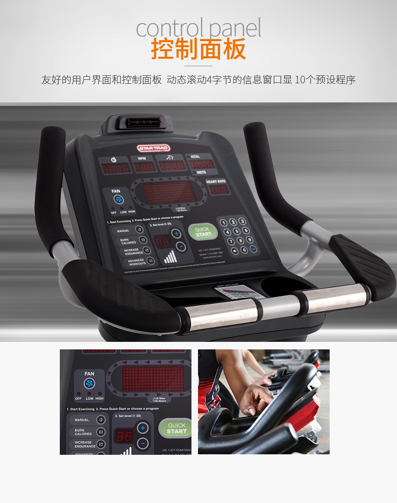 STAR TRAC-健身车星驰直立磁控静音室内健身器材减肥S-UBx(图7)