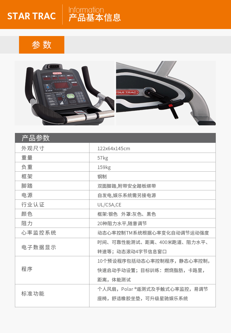 STAR TRAC-健身车星驰直立磁控静音室内健身器材减肥S-UBx(图8)