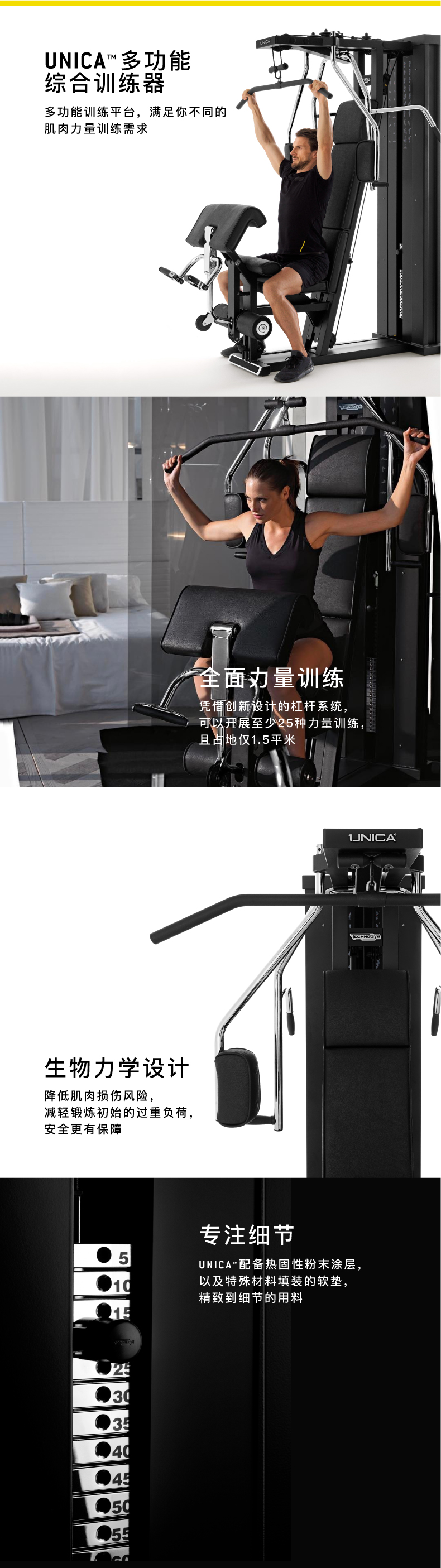 Technogym泰诺健意大利进口多功能综合力量训练器UNICA EVOLUTION(图3)