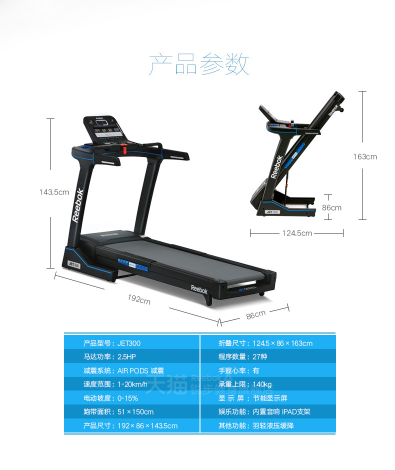 【英国】Reebok-锐步JET300 跑步机家用款智能超静音电动折叠(图16)