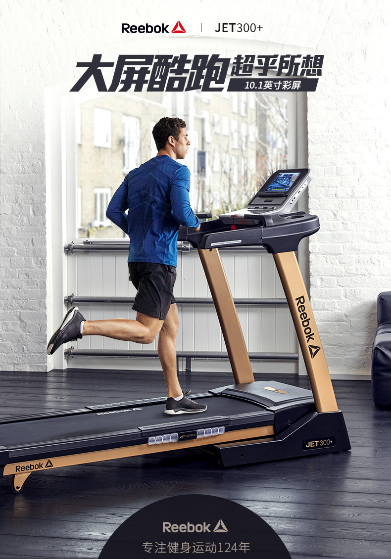 Reebok-锐步 JET300+跑步机家用款智能静音折叠健身房健身器材(图1)