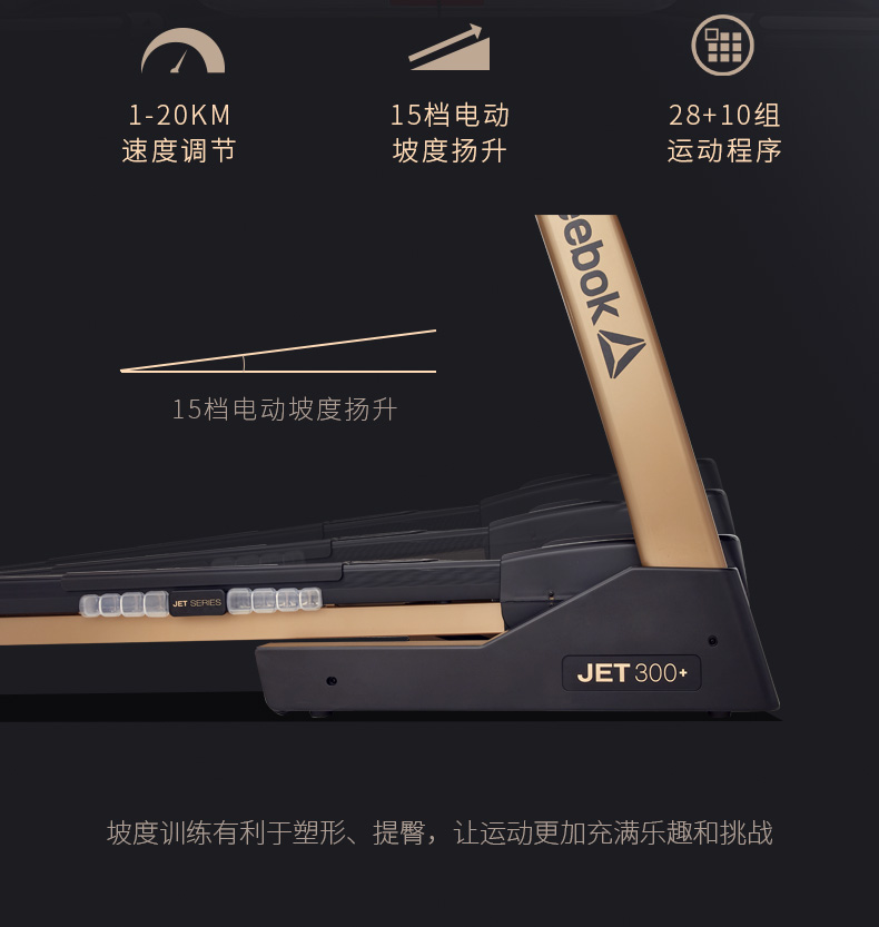 Reebok-锐步 JET300+跑步机家用款智能静音折叠健身房健身器材(图13)
