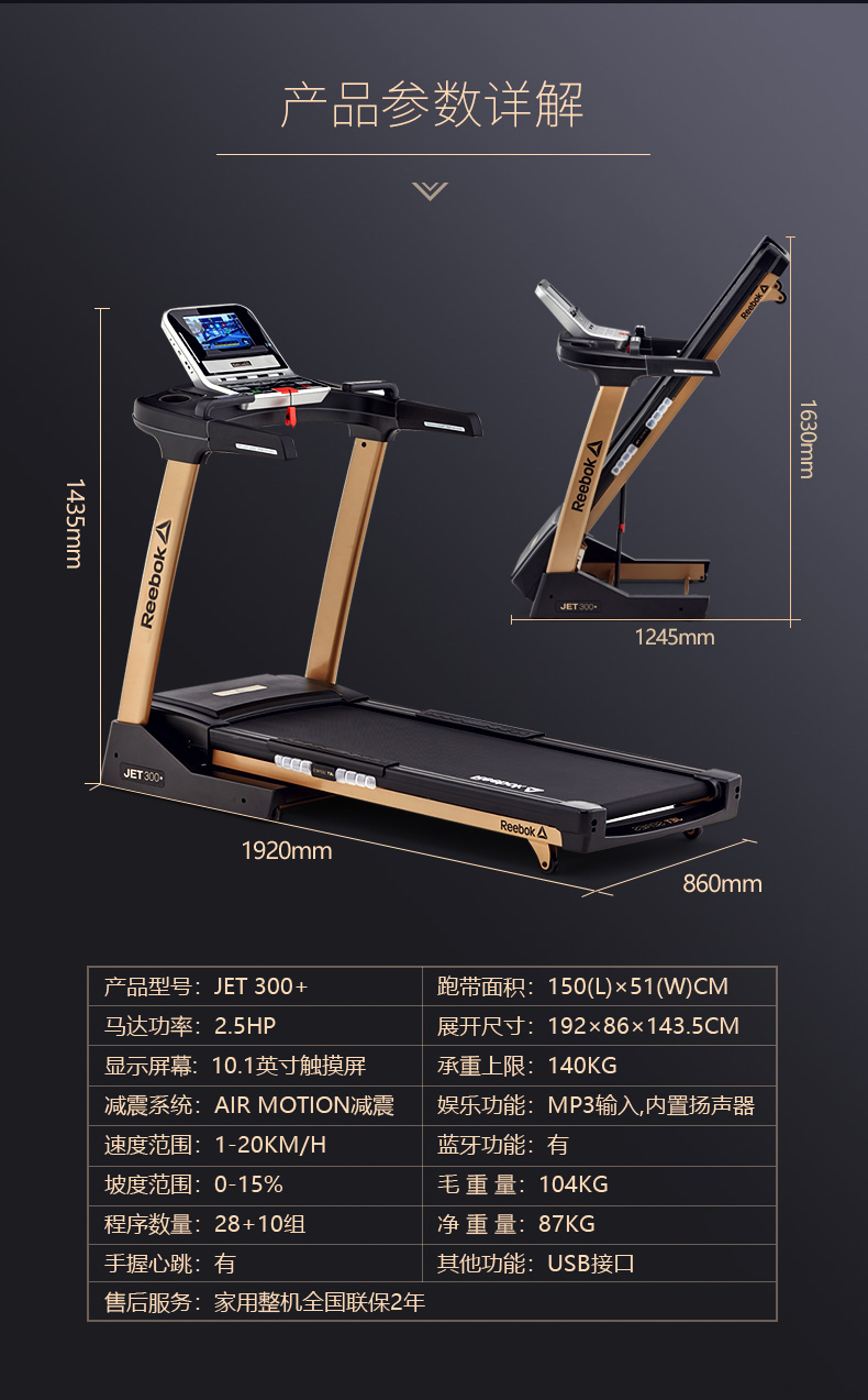 Reebok-锐步 JET300+跑步机家用款智能静音折叠健身房健身器材(图21)