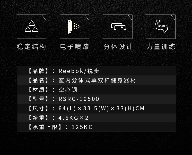 【英国】锐步RSRG-10500单杠室内双杠单杆家庭健身器材家用多功能(图4)