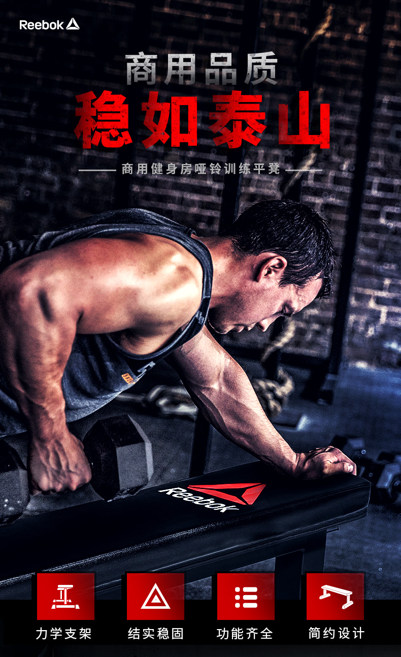Reebok-锐步 专业商用健身房力量器材哑铃平凳哑铃训练平椅(图2)