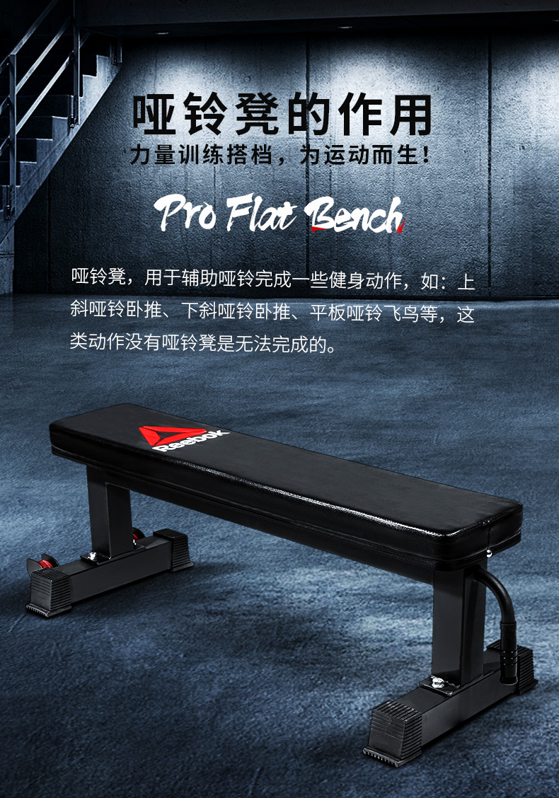 Reebok-锐步 专业商用健身房力量器材哑铃平凳哑铃训练平椅(图3)