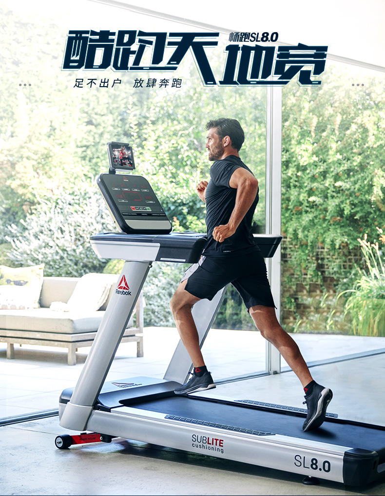 Reebok-锐步SL8.0跑步机家用款豪华智能静音轻商用健身房健身器材(图3)