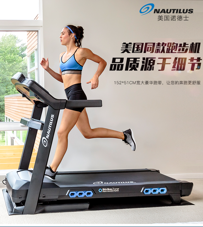 美国Nautilus诺德士跑步机家用款小型高端静音电动折叠健身房专用(图5)