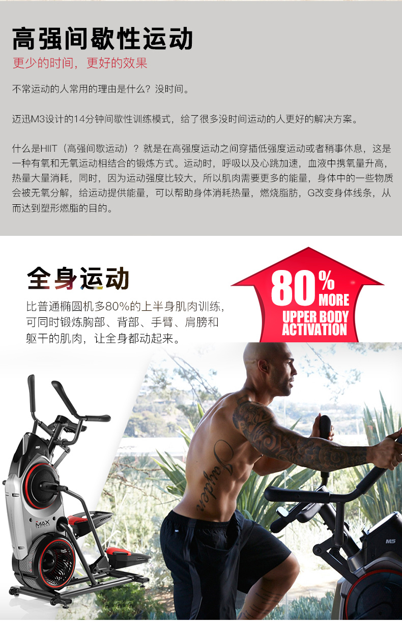 Bowflex搏飞Max Trainer迈迅M5家用健身器材椭圆机登山机漫步机(图6)