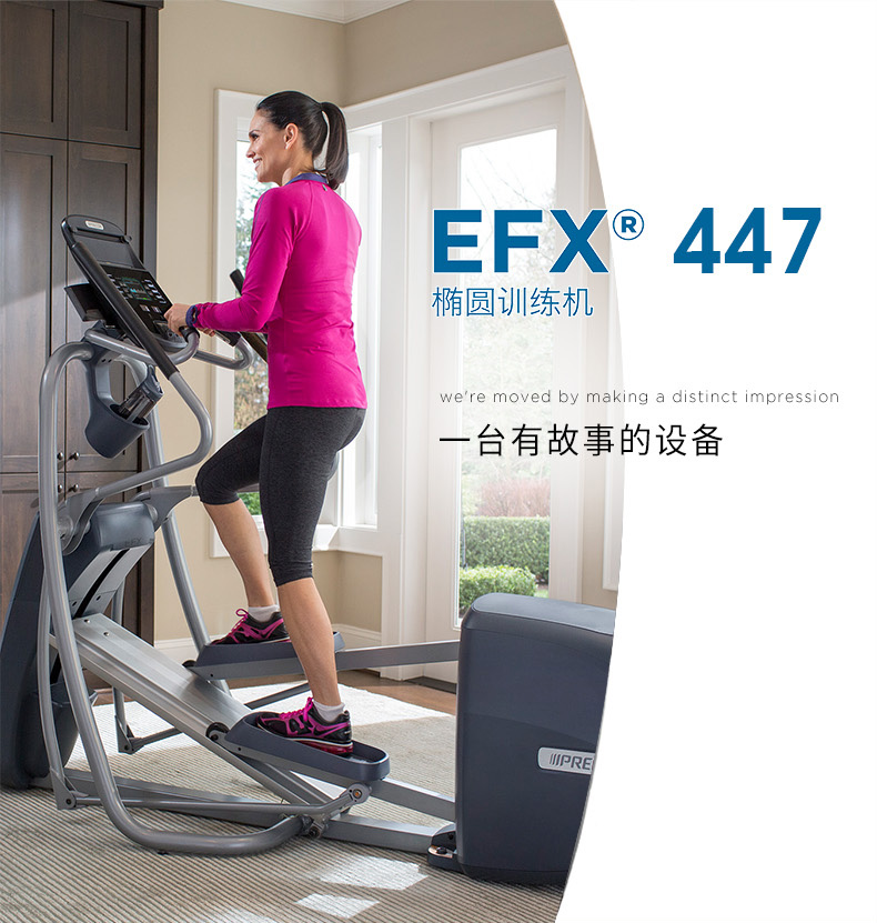 Precor必确美国同款 进口EFX447(图2)