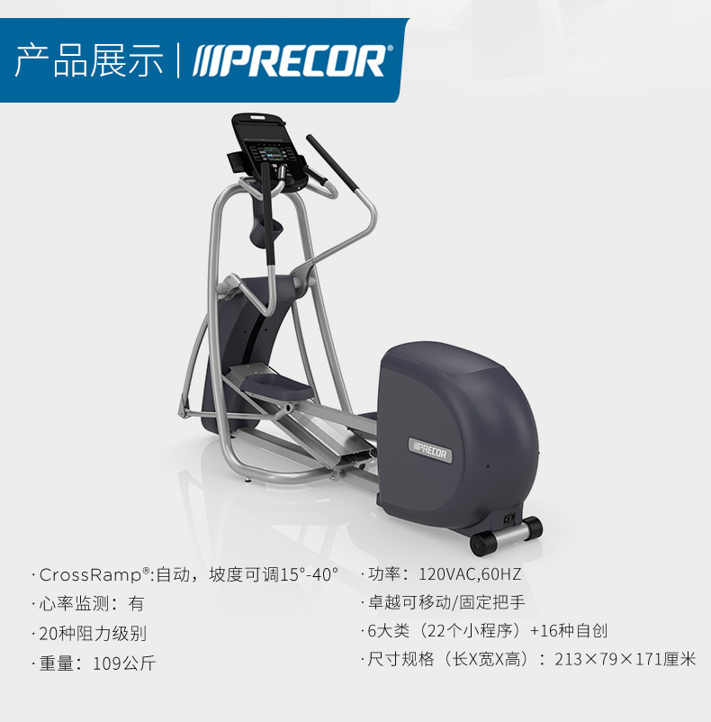 Precor必确美国同款 进口EFX447(图8)