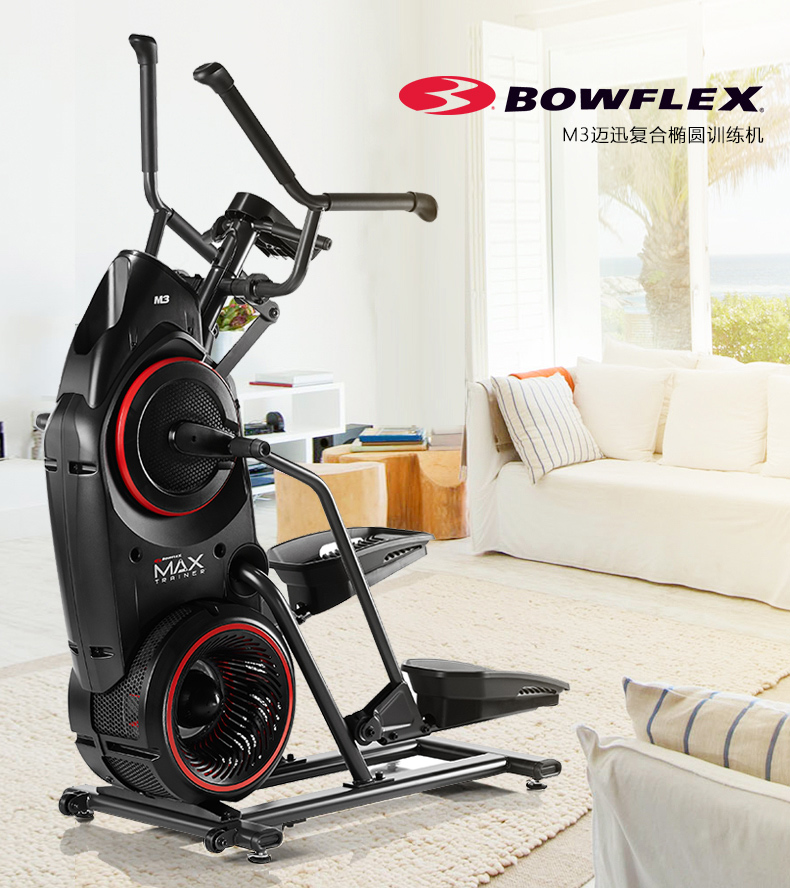Bowflex搏飞迈迅复合椭圆训练机M3家用健身椭圆仪登山漫步机室内(图3)