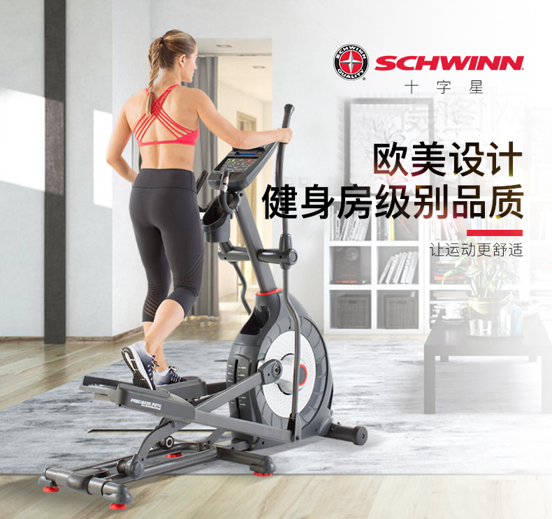 Schwinn十字星椭圆机家用电磁控静音太空漫步机健身房器材椭圆仪(图4)