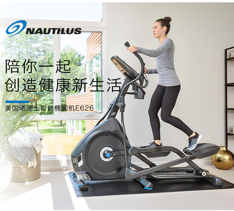 美国Nautilus诺德士椭圆机家用健身器材太空漫步机静音室内椭圆仪(图20)