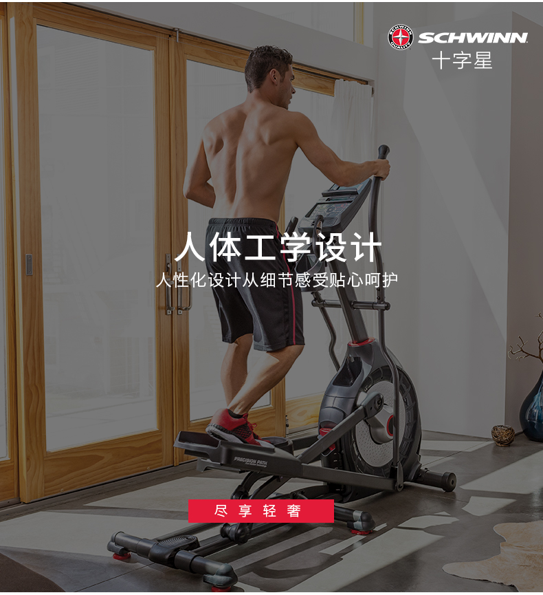 美国Schwinn十字星椭圆仪健身房商用太空漫步机椭圆机家用健身(图10)