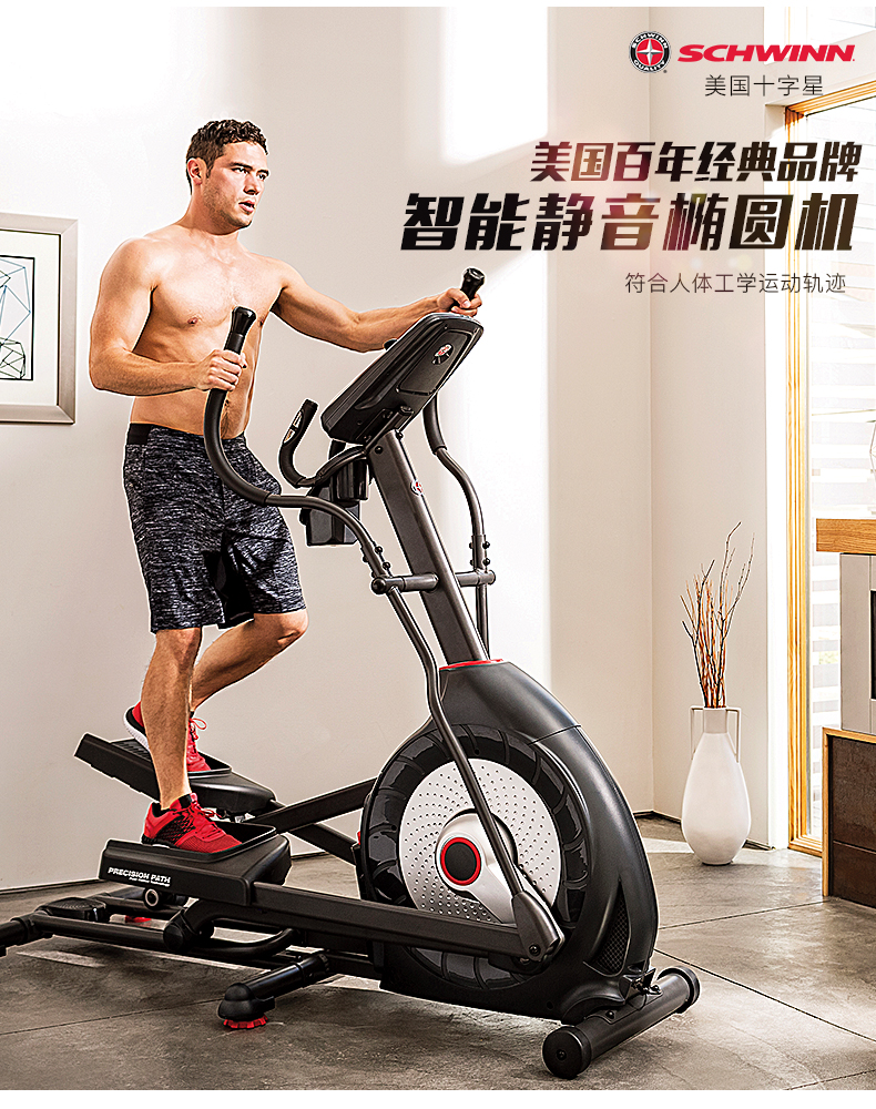 美国Schwinn十字星椭圆仪健身房商用太空漫步机椭圆机家用健身(图4)