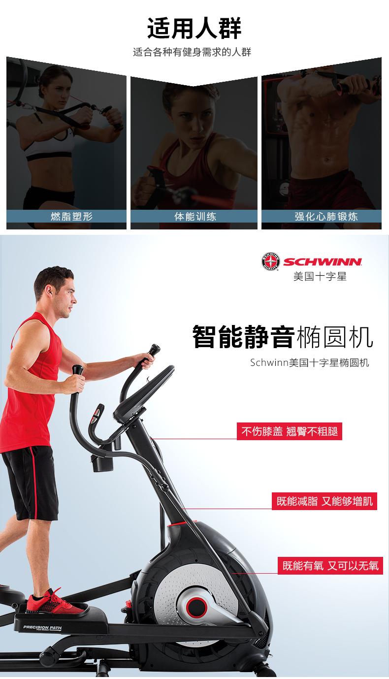 美国Schwinn十字星椭圆仪健身房商用太空漫步机椭圆机家用健身(图5)