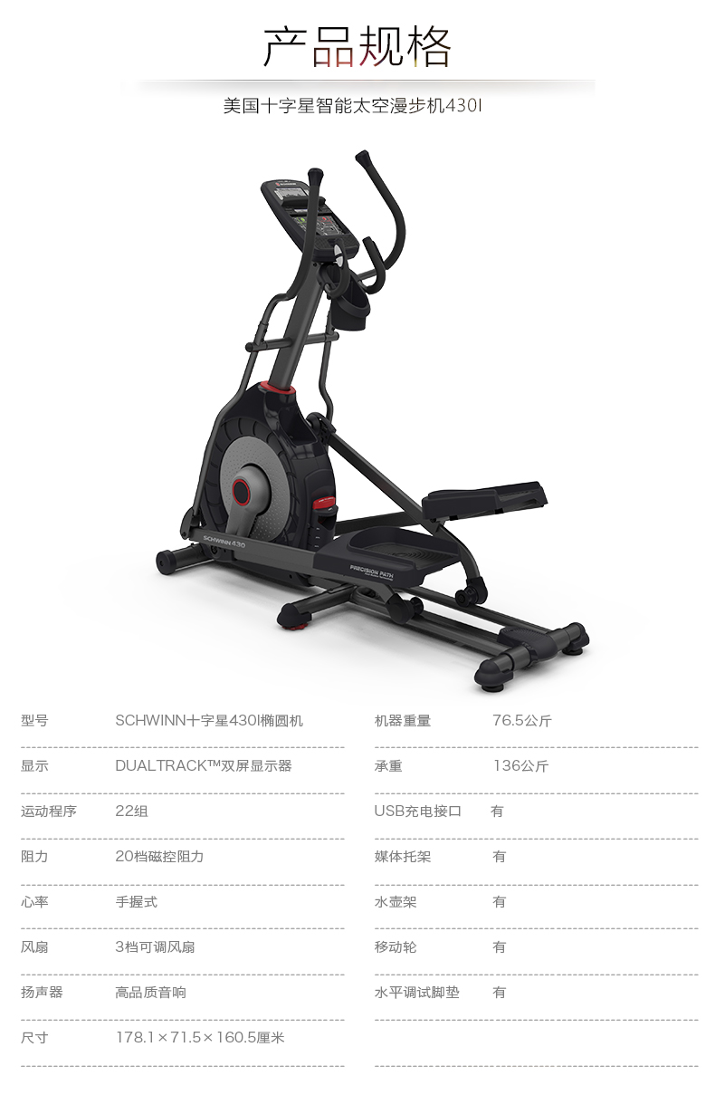 美国Schwinn十字星椭圆仪健身房商用太空漫步机椭圆机家用健身(图13)