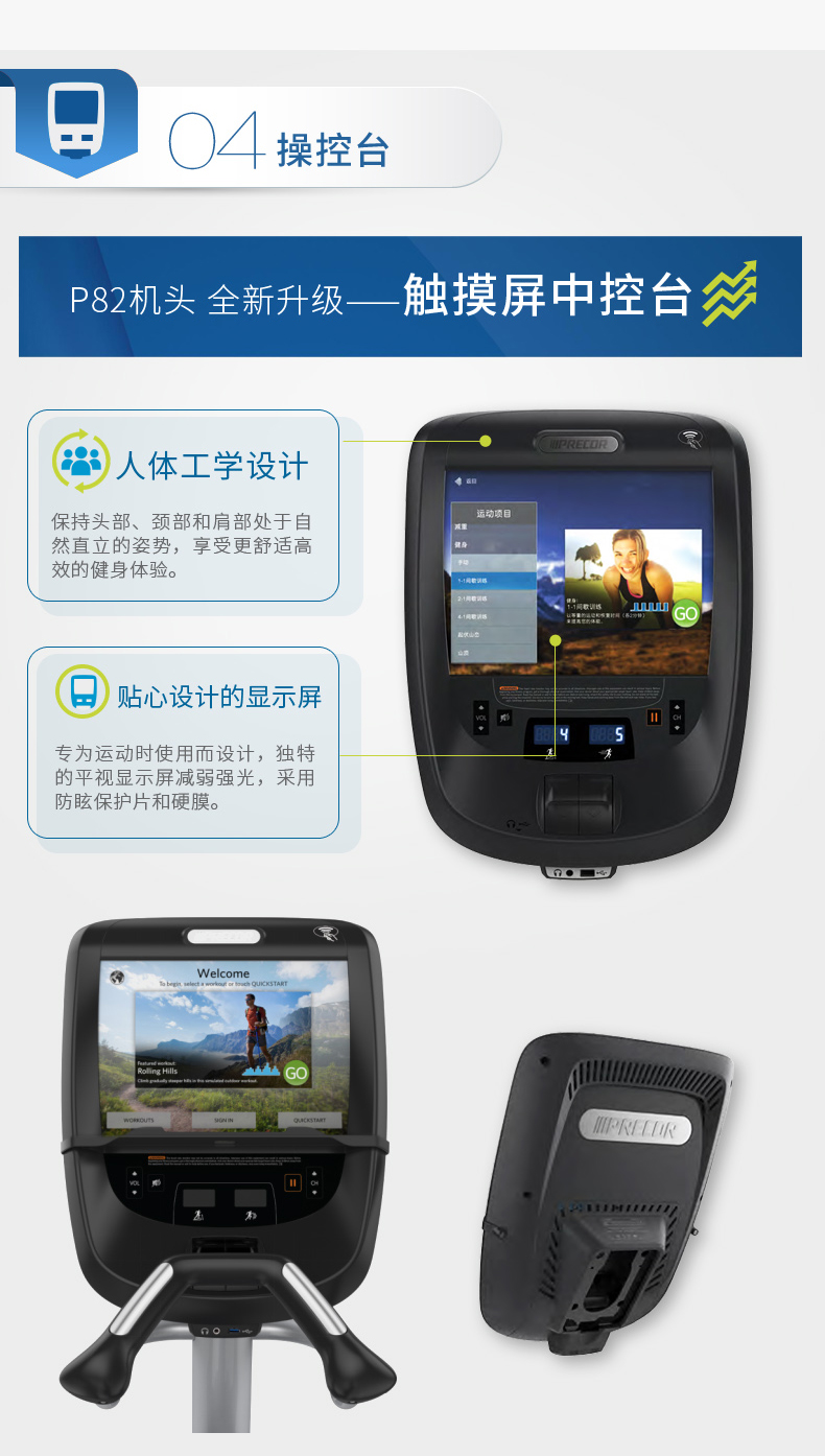 Precor必确美国原装进口EFX883商用椭圆机(图14)